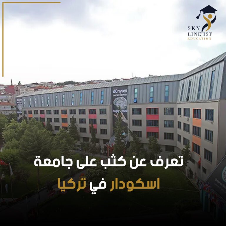 جامعة اسكودار
