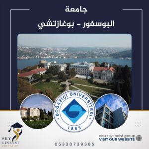 البوسفور