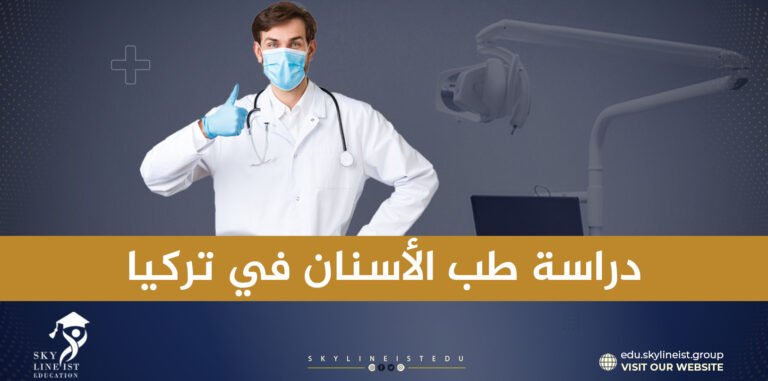 طب الأسنان