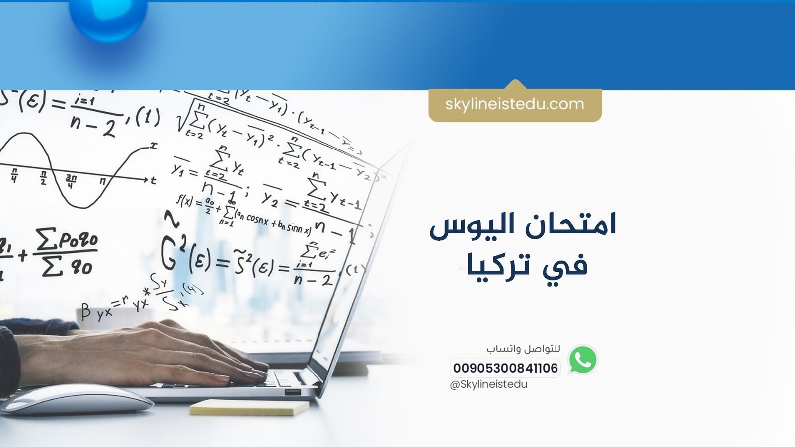 امتحان اليوس في تركيا