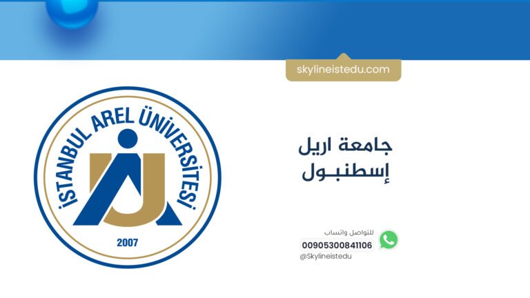 جامعة اريل إسطنبول