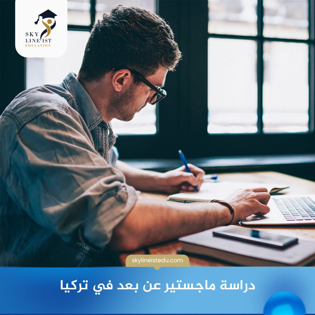  دراسة ماجستير عن بعد في تركيا