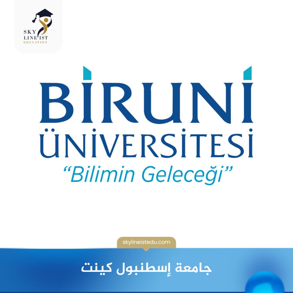 جامعة البيروني