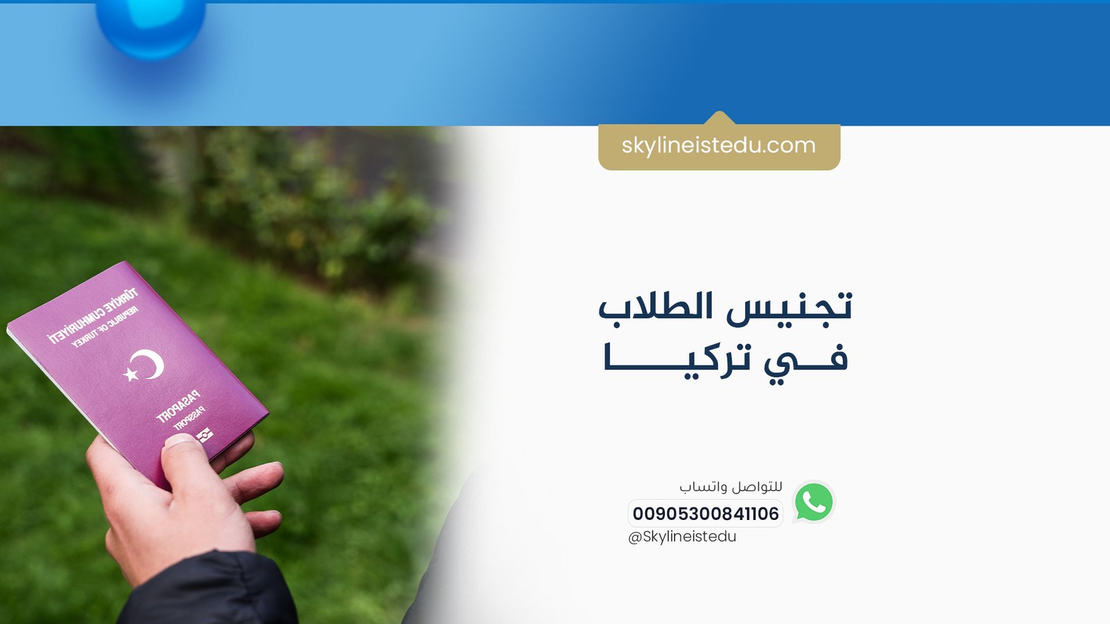 تجنيس الطلاب في تركيا